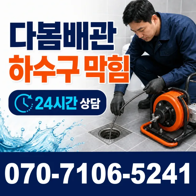 강원 원주시 귀래면 미륵산길 천장누수 상담 이미지 2