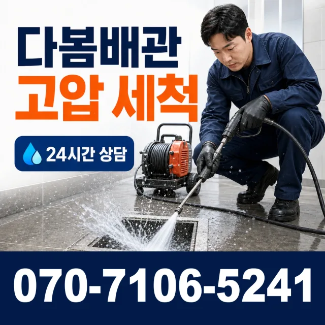 강원 원주시 귀래면 미륵산길 천장누수 상담 이미지 4