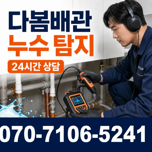 강원 원주시 귀래면 미륵산길 천장누수 상담 이미지 5